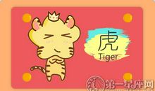 属虎会勉强接受和不喜欢的人在一起吗