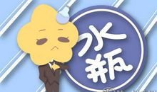 水瓶座男生为什么不再期待爱情