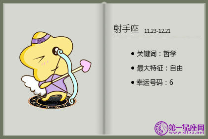 射手座是最多的3点