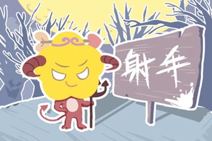 射手的最可怕的一面1