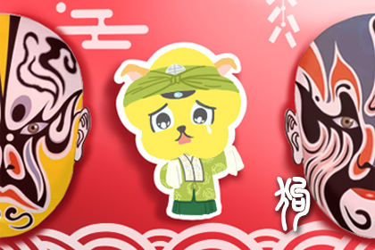 2018年五个元素的狗生命是什么？