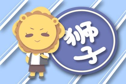 射手座