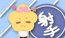 Alex 射手座一周运势12.28-1.3