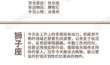 闹闹女巫店今日运势2020年12月30日