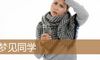 梦见同学