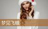 梦见飞蛾