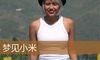 梦见小米