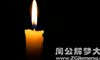 梦见蜡烛点不着