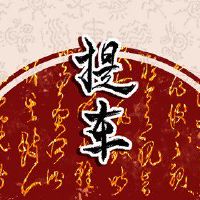 2022年,小子蛇农历二月拿起最佳日期在卡上最好的日期