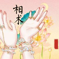 六个斗四个簸箕的女人 小有成就收入稳定