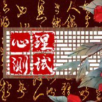 在线测试懒惰使您的运气大折扣