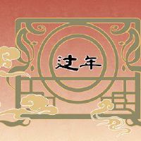 2022年新年的新年的文章独特的新年版权