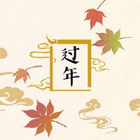 腊月二十八为什么包包子 传统习俗增加新年气氛