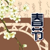 大年初二吃开年饭还祈福注意事项 菜谱讲究吉祥如意