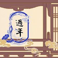 大年初三适合出行吗 赤狗日不宜外出