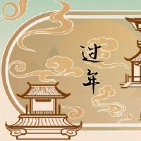 腊月二十九过年多少年一次 小除夕寓意好运