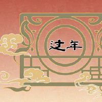 腊月二十八是几月几日 公历2022年1月30日