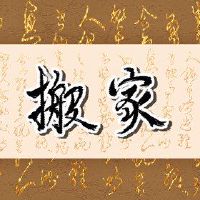 春节是否乖乖?它关注中国新年吗?