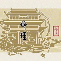 流年度运气分析寅年日日男男女女精