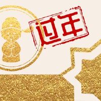 第十二年的第十二个月吗?