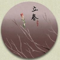 2022年立春是几点几分几秒到几点结束