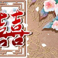 属羊男与属狗女婚姻状况 性格不合需要磨合改变