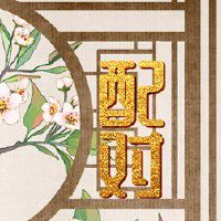 属蛇的人与什么人相克 共同竞争性格差异