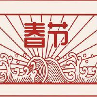 新年的饺子,饺子,白菜,猪肉,致富