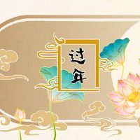 新年前夕和关于新年前夜的习俗