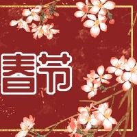 我什么时候会在2022年发布对联春节对联?