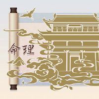 这一天流动的八个字符流动，财富的维护是什么？