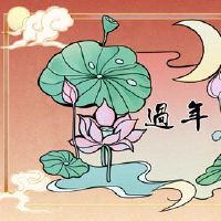 桌面上有新年的祖先大厅,水果苹果是为家庭和平祈祷的?