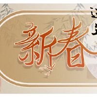 第一个月的28日应该做到吃饺子吃面条。吃桃罐。