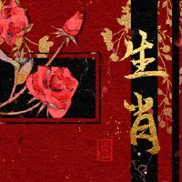 2022虎年春节后运势最好的生肖 咸鱼翻身