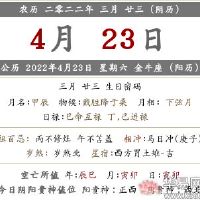 2022年月历二十三个日历日好吗？这是美好的一天吗？