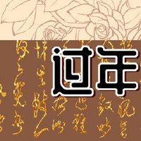 新年的前七个习俗,当天,太阳,更顺畅