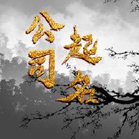 淘宝宠物店开店名字 2022最具吸引力的好名