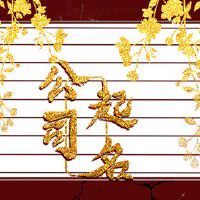 商标起什么名字好 符合行业的公司名称