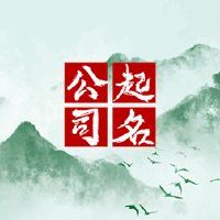 kangzi的公司名称为着名的财富名称