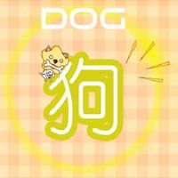 属狗人2022年三月份有破财的风险吗 遇难呈祥诸事顺心