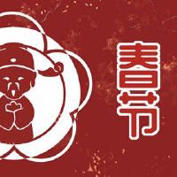 大年初一到十五风俗 传统习俗禁忌须知