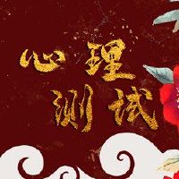 社交测试测试伪组索引如何高?