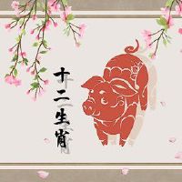 黄道带猪2022，两个快乐，但小心春风太自豪了