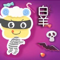 白羊男人的冷战最害怕哭泣的笑声