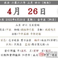 3月26日，2022年，快乐是吵闹的，12点是什么？