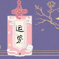 狗的幸运颜色是什么？桃花是什么颜色的？