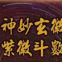 紫微斗数文昌星在夫妻宫代表什么意思