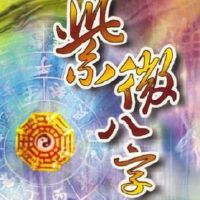 紫微斗数左辅星入财帛宫是什么意思