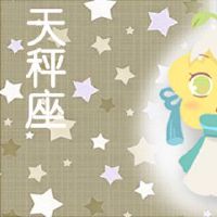 天秤座最近的大幸福是什么?