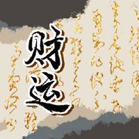 9月30日,2022年,财富之神的方向